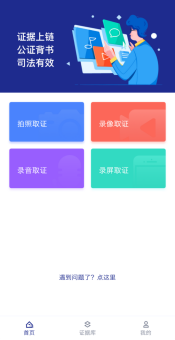 易智存（公证版）APP：手机里的公证专家